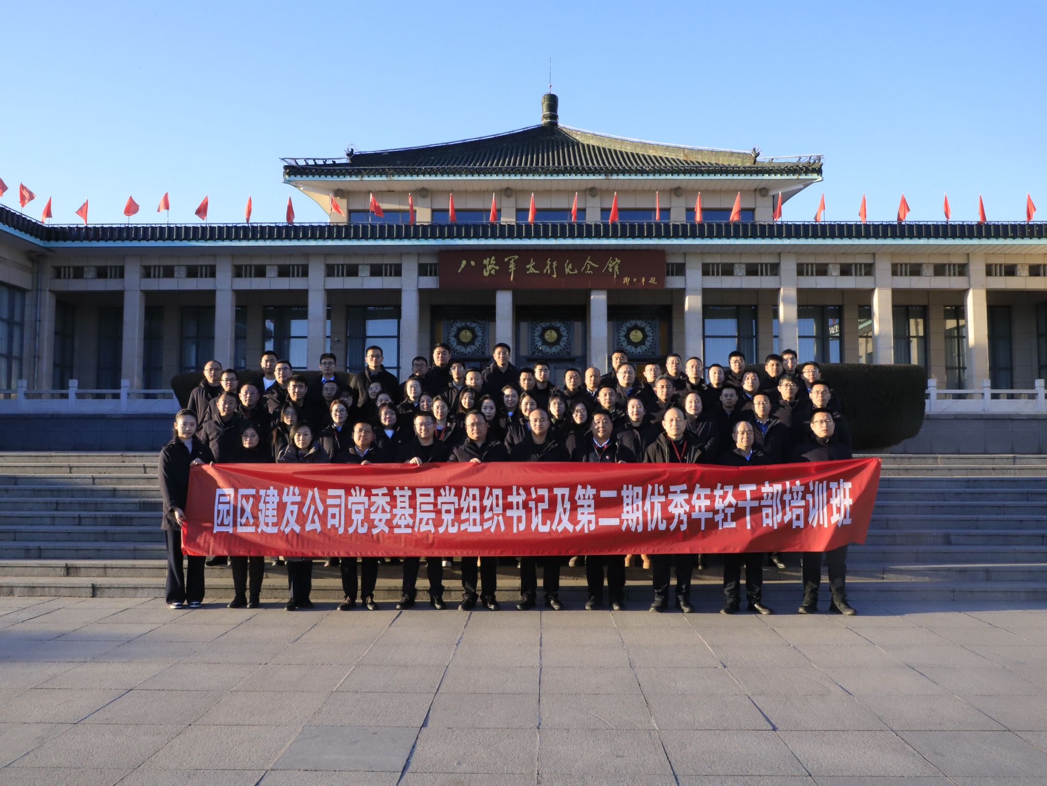 山西建投园区建发集团基层党组织书记及第二期优秀年轻干部培训班圆满结业