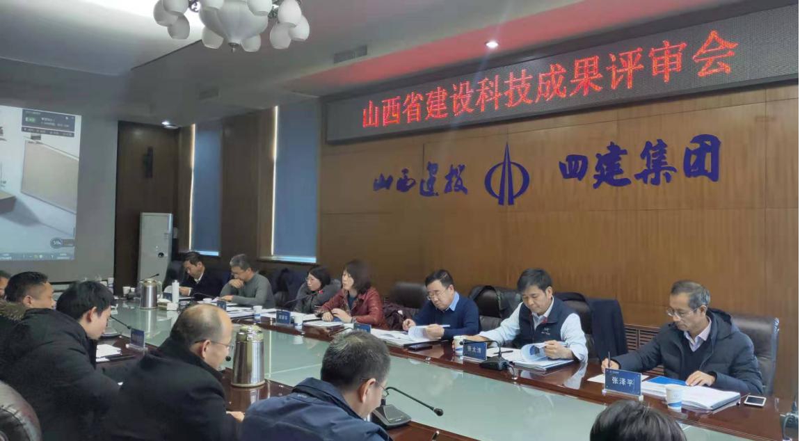 山西建投总承包部首次通过山西省冰球突破科技成果评审