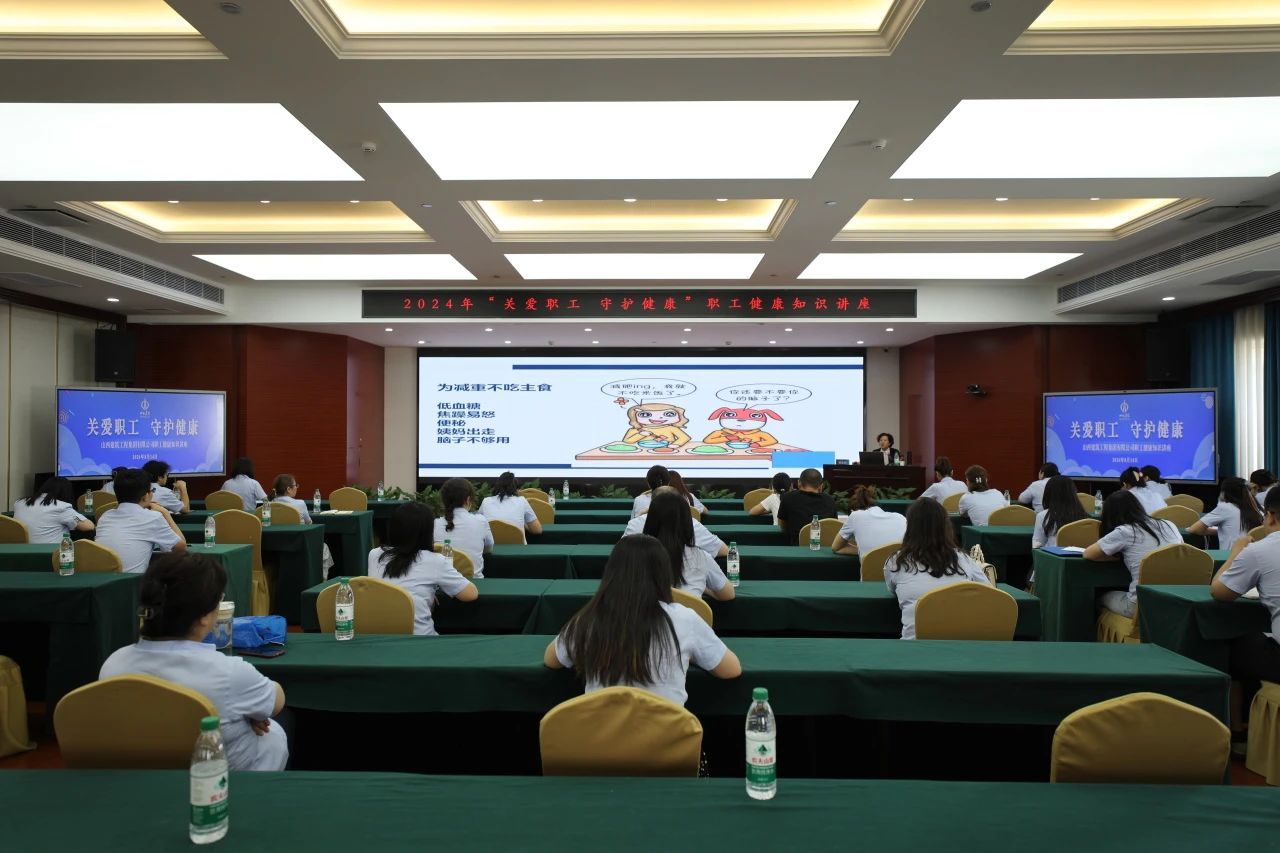 山西建投建工集团举行2024年度职工健康知识讲座