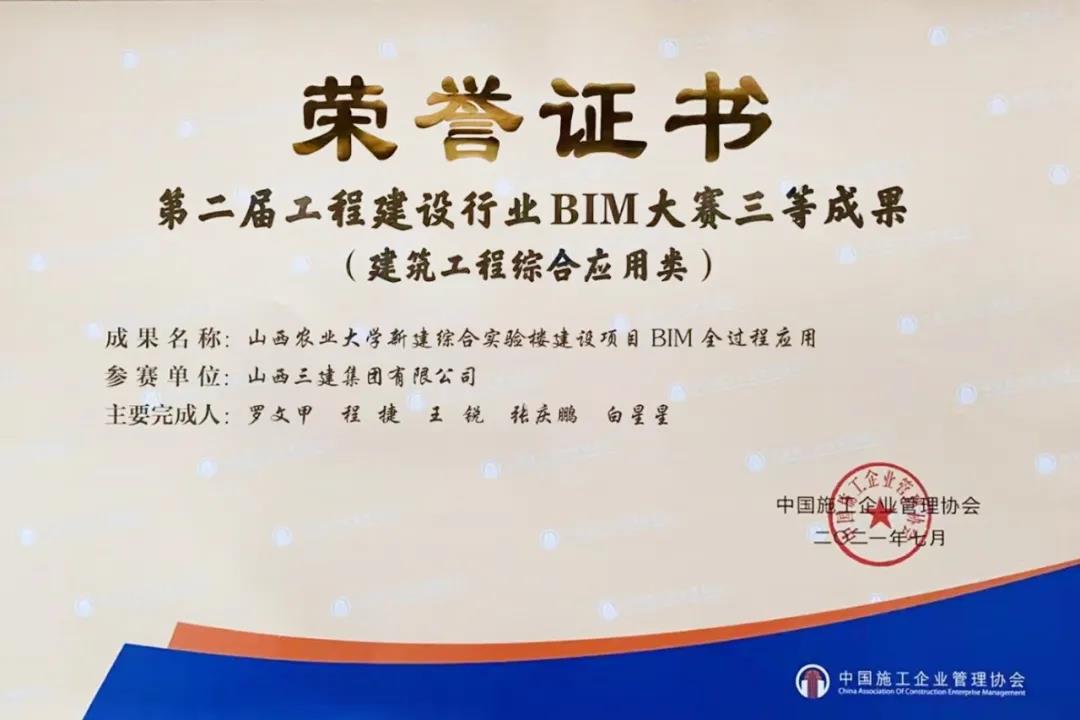 山西建投三建集团荣获第二届工程冰球突破行业BIM大赛三等奖