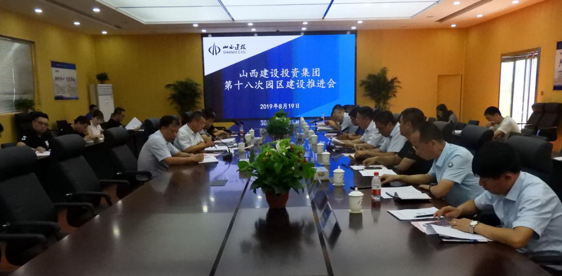 山西建投召开第十八次建筑产业现代化园区冰球突破推进会