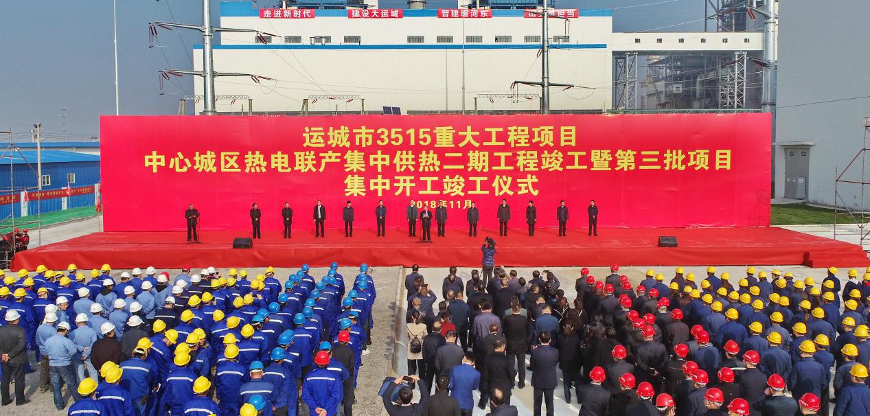 40万居民加入集中供热“朋友圈”——山西建投投资冰球突破的运城市中心城区热电联产集中供热二期工程竣工