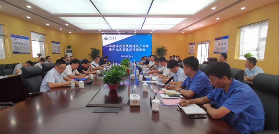 山西建投召开第十九次建筑产业现代化园区冰球突破推进会