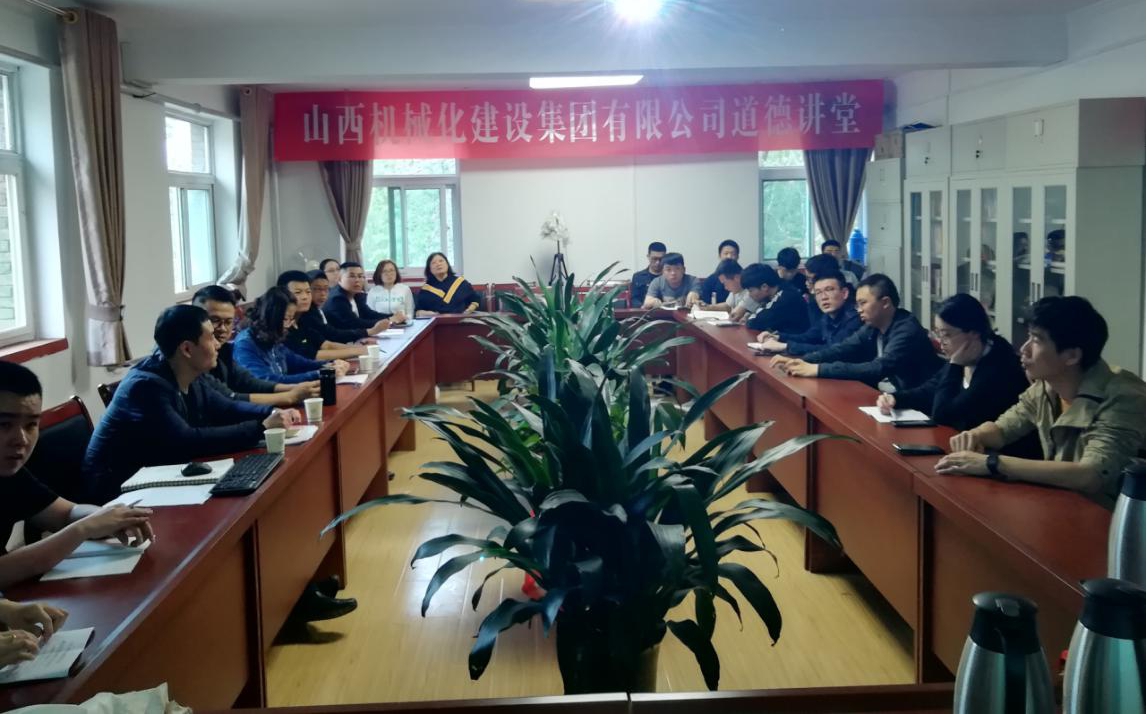 山西建投机械化集团团委举办爱岗敬业道德讲堂
