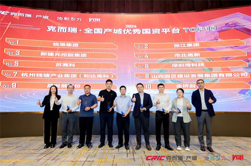 山西建投集团所属企业获评“2024克而瑞全国产城优秀国资平台”