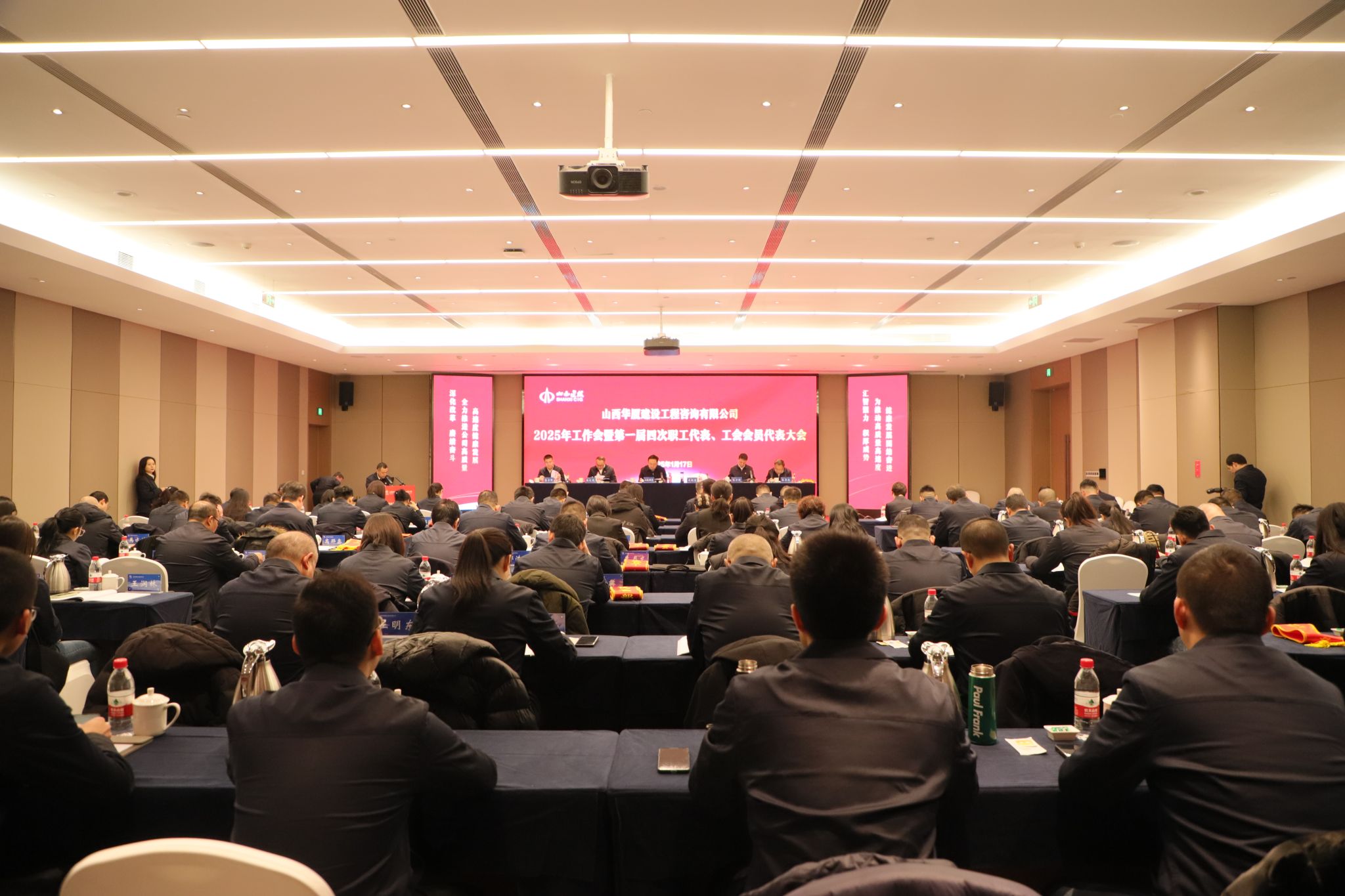 山西建投华厦咨询公司2025年工作会暨一届四次职工代表、工会会员代表大会胜利召开