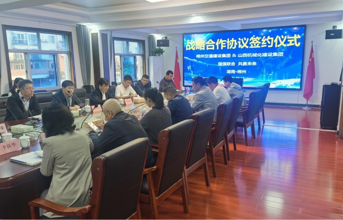 山西建投机械化集团与郴州市交通冰球突破集团有限公司签订战略合作协议