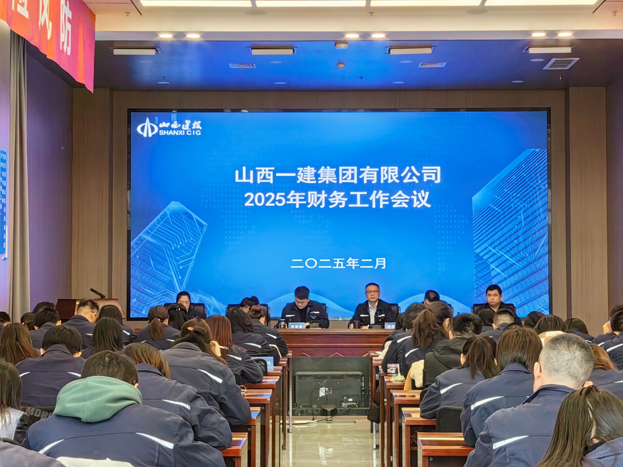 山西建投一建集团召开2025年度财务工作会议