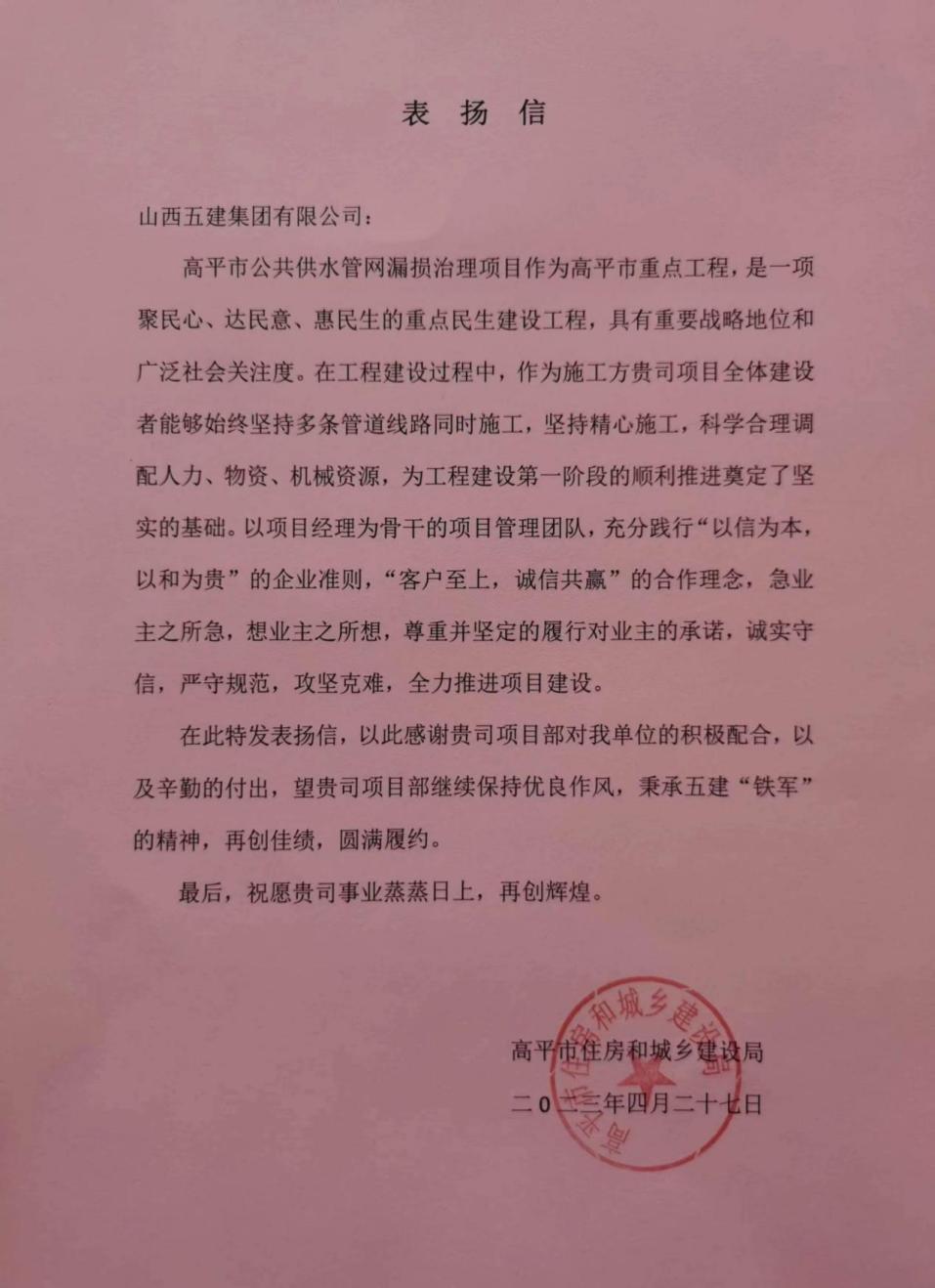 山西建投五建集团多个项目获业主方点赞